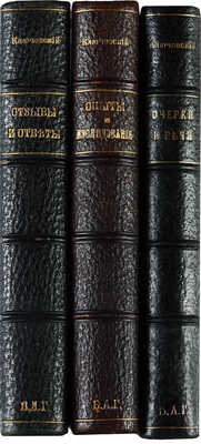 Ключевский В.О. Три сборника статей: